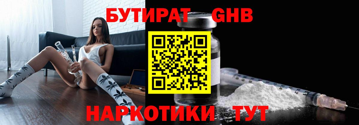 БУТИРАТ буратино Златоуст