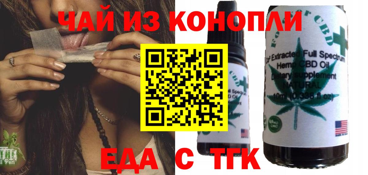 Еда ТГК конопля  Вход с VPN  Златоуст 