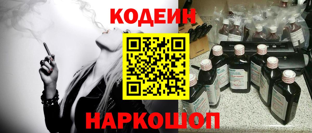 Кодеиновый сироп Lean напиток Lean (лин) Златоуст