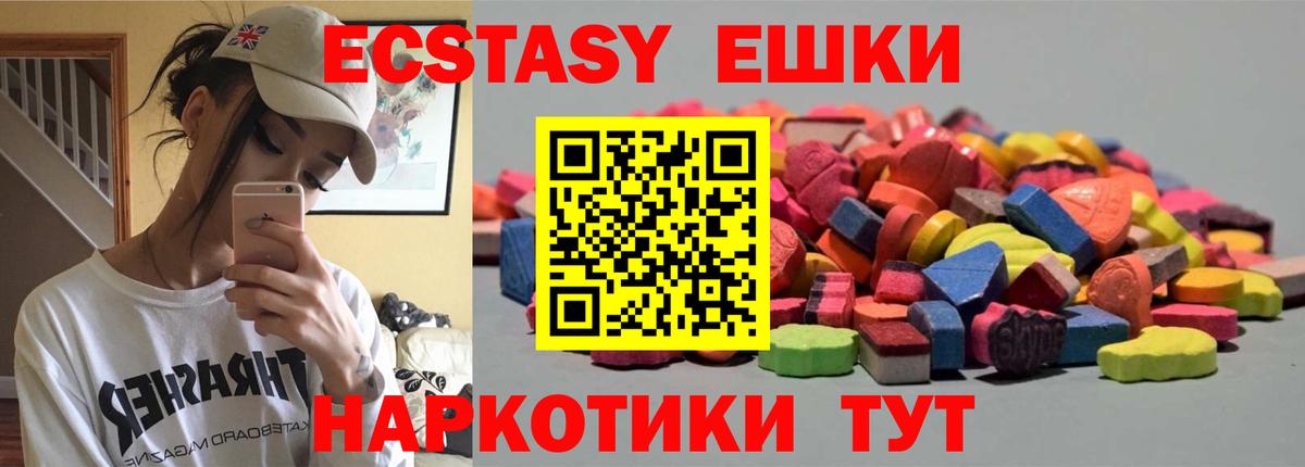 Ecstasy 250 мг Златоуст
