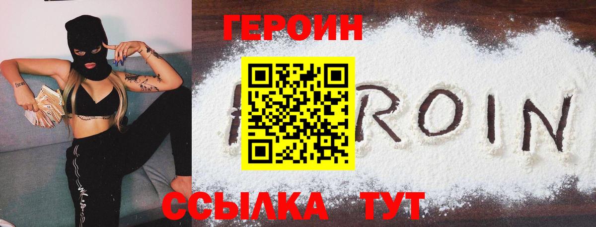 Героин афганец Златоуст