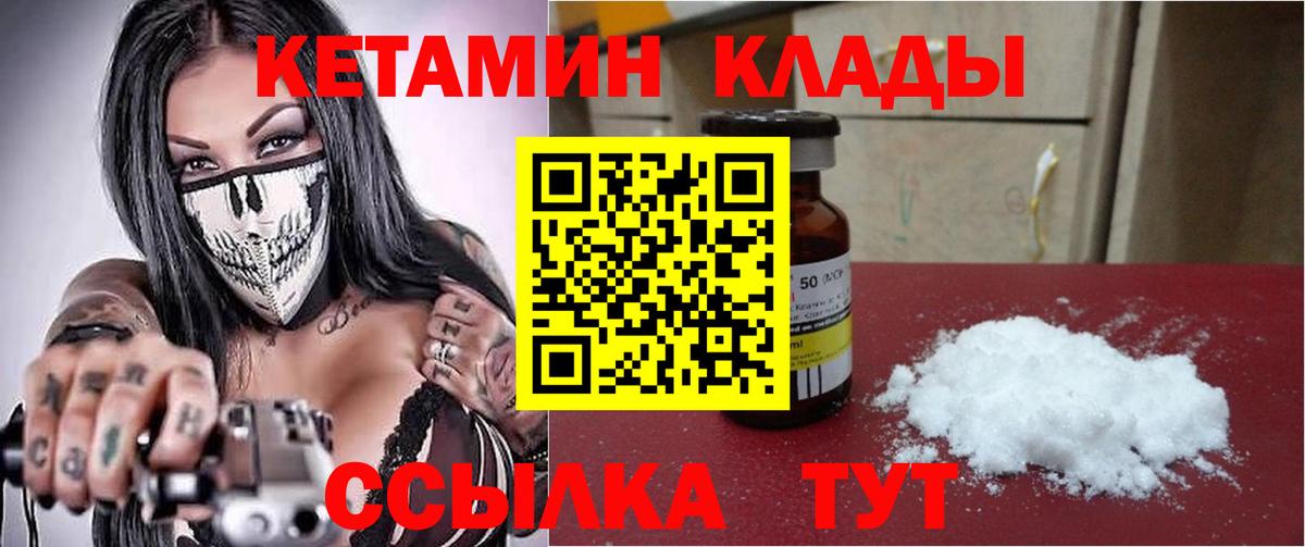 КЕТАМИН VHQ  Вход с VPN  Златоуст 