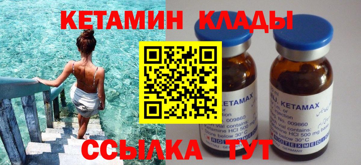 КЕТАМИН ketamine Златоуст