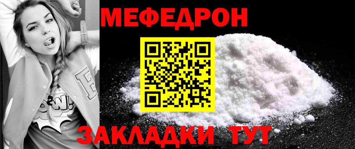 Меф мяу мяу мука Златоуст