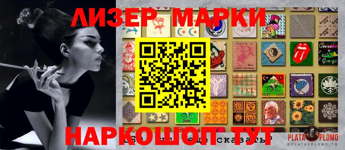 Марки 25I-NBOMe 1,5мг Златоуст