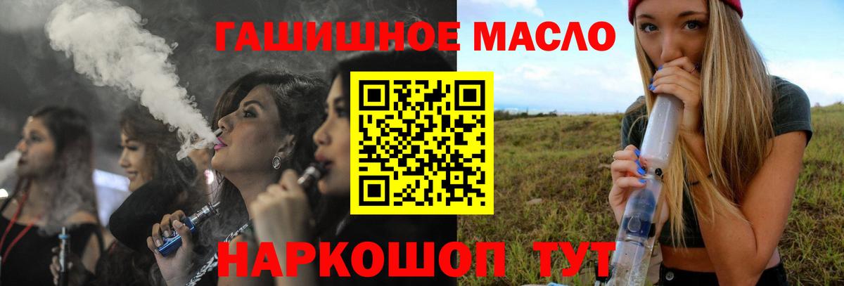 ТГК вейп с тгк  хочу наркоту  ТГК THC oil  Златоуст  Вход с VPN 